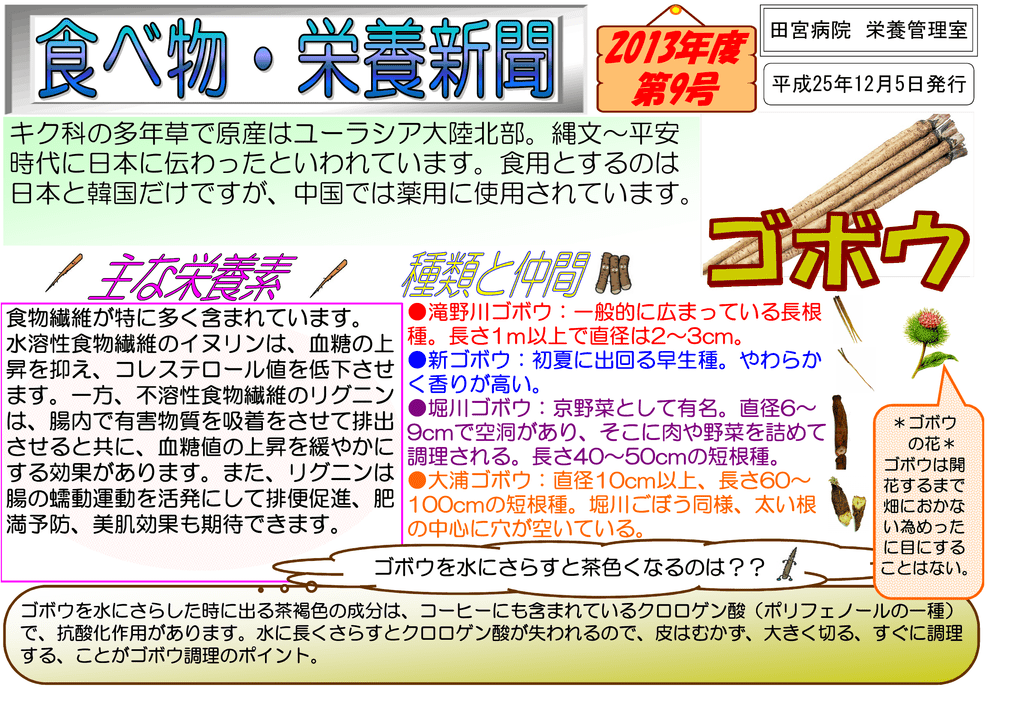 キク科の多年草で原産はユーラシア大陸北部 縄文 平安 時代に日本に