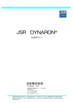 カタログ - JSR株式会社