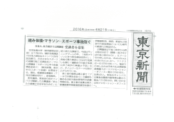 組み体操・マラソン・・・スポーツ事故防ぐ