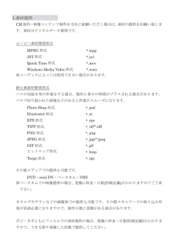 映像製作について（PDF：800KB）