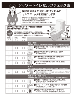 セルフチェックシートを入手（PDF：176KB）
