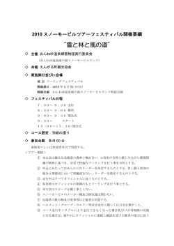 雪と林と風の道 - おんねゆ温泉郷