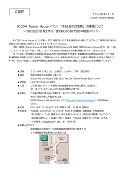 ご案内 - RICOH Future House