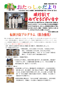 おたっしゃだより 第8号