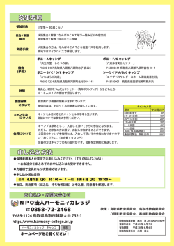 募集要項・申込み方法・問合せ先