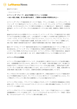 2016 年夏期スケジュールを発表 ～101 の国と地域、計 316