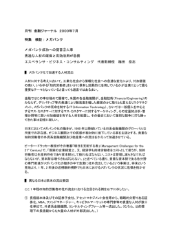 メガバンク メガバンク成功への提言②人事