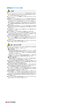 耐熱強化ガラスのご注意