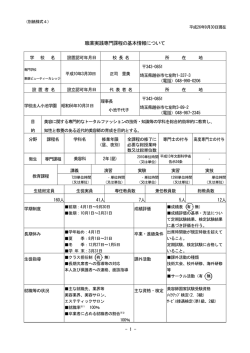 職業実践専門課程の基本情報について - 埼玉の美容専門学校 東萌