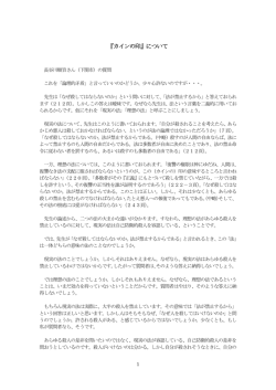 『カインの印』について  読者の質問と著者の答