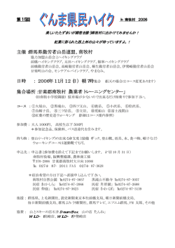 南牧村 日時 ： 2006年11月12（日） 朝7時 集合場所