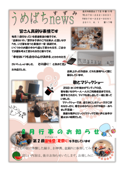 8 月 行 事 の お 知 ら せ