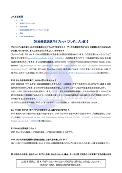 よくある質問 【性能確認試験用タブレット】