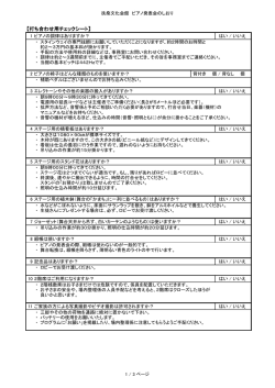 【打ち合わせ用チェックシート】