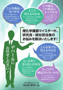 株式会社デパール