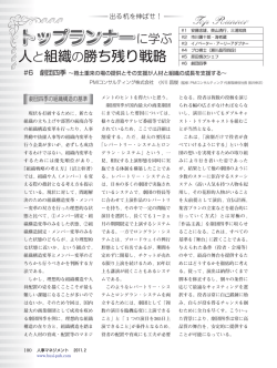 第6回 劇団四季 ～捲土重来の場の提供とその支援が人材と組織の成長