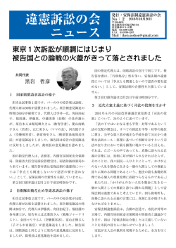 違憲訴訟の会 ニュース - 安保法制違憲訴訟の会