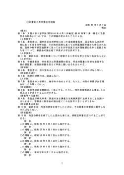 〇大妻女子大学委託生規程 日召手口46年4月 ー 日 詣り 定 (趣旨) 第ー