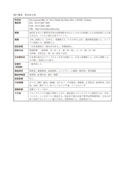 ロータス クリニック