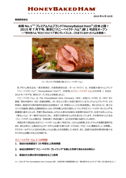 2015 年 7 下旬、東京に「ハ - HONEYBAKED HAM ハニーベイクド・ハム