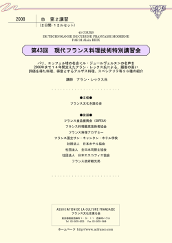 2008-B - フランス文化を識る会