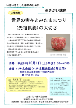 霊界の実在とみたままつり (先祖供養)の大切さ
