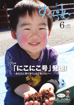 すくらむ 2015.6