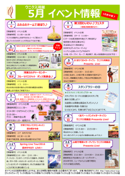 5   イベント情報 - ウニクス（UNICUS）