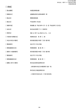 有価証券報告書 - Makino Milling Machine Co. Ltd.