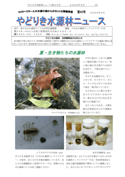 9月 - NPO法人 かながわ森林インストラクターの会