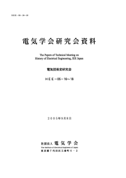 電気学会研究会資料 HEE-05