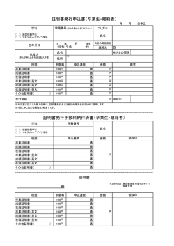証明書発行手数料納付済書（卒業生・離籍者） 証明書発行