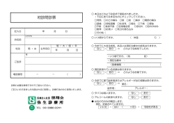 初回問診表【PDF】