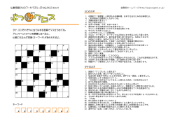 仏教用語クロスワードパズル-ぶつ仏クロス Vol.21