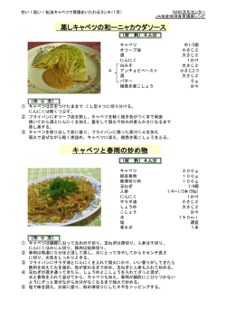 キャベツと春雨の炒め物 蒸しキャベツの和ーニャカウダソース