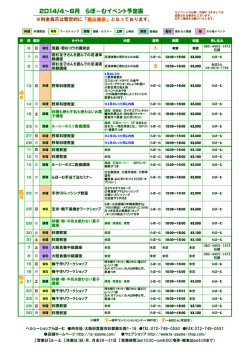 4 6 5 2014/4～6月 らぽーむイベント予定表
