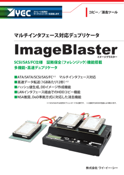 製品カタログ - YEC（株式会社ワイ・イー・シー）