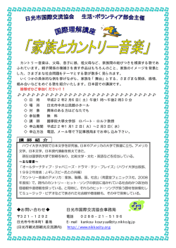 お問い合わせ   日光市国際交流協会事務局