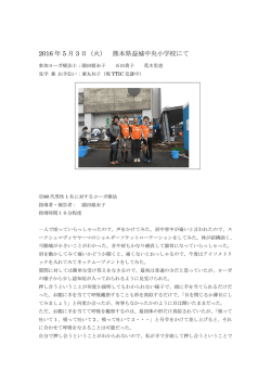 益城中央小学校ボランティア・ヨーガ指導