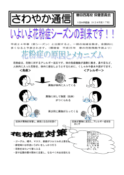 さわやか通信 磐田西高校 保健委員会