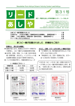 31号 - あしや市民活動センター