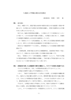 九電値上げ問題公聴会意見陳述（毛利弁護士）【218KB】