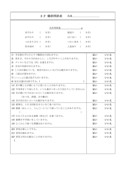 3 才 健診問診表