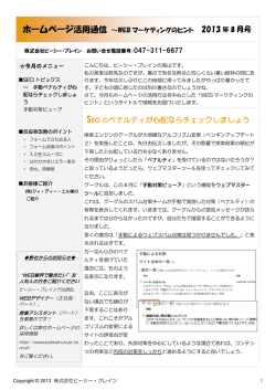 SEO のペナルティが心配ならチェックしましょう