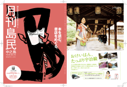PDFをダウンロード - 月刊島民ナカノシマ大学