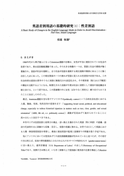 英語差別用語の基礎的研究川 二 性差別語