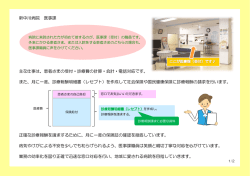 新中川病院 医事課 主な仕事は、患者さまの受付・診療費の計算・会計