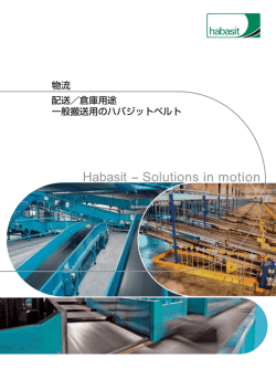 PVC被覆ベルト - Habasit