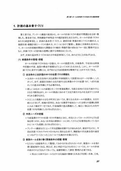 1. 計画の基本骨子づくり