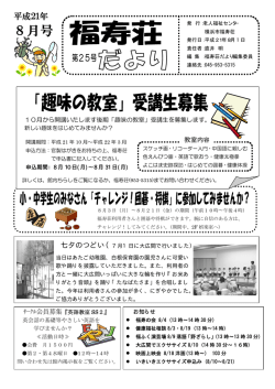 8月号 - 横浜市社会福祉協議会